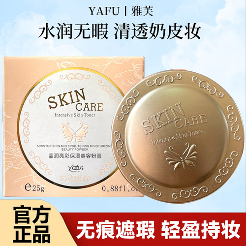 雅芙保湿提亮美容膏粉饼遮瑕膏