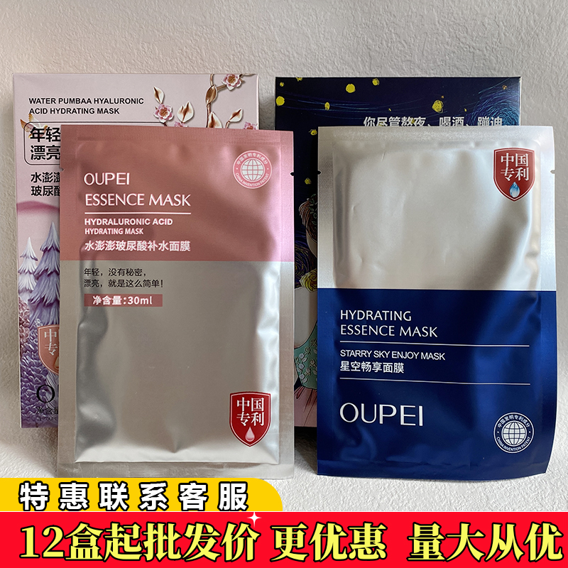 OUPEI/欧佩熬夜抗皱保湿蚕丝面膜收缩毛孔水胶囊玻尿酸补水面膜贴