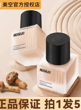 MOOKOO美空松茸柔润持妆粉底液BB霜干油皮遮瑕膏CC不易脱妆粉底霜