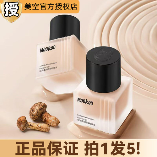 美空持妆粉底液膏奶油肌不易卡粉