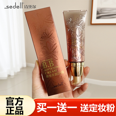 诗黛尔BB霜保湿粉底液不易卡粉