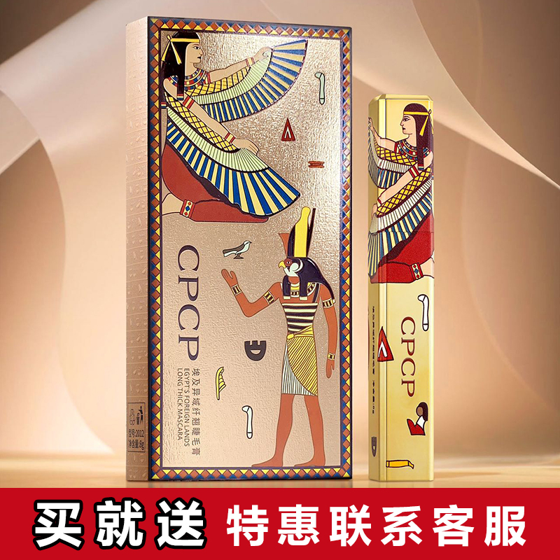 CPCP浓密纤长卷翘不易晕染睫毛膏