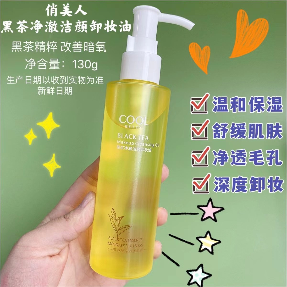 cool俏美人黑茶净澈洁颜卸妆油深层清洁三合一卸妆水膏温和卸妆液