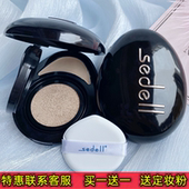 sedell诗黛尔黑金轻奢清透两用气垫霜cc遮瑕膏BB霜粉底液不易脱妆
