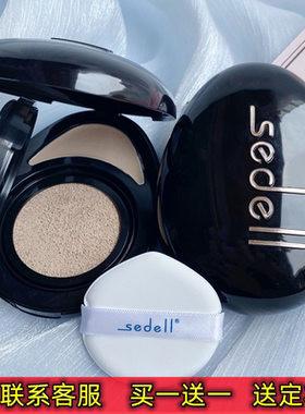 sedell诗黛尔黑金轻奢清透两用气垫霜cc遮瑕膏BB霜粉底液不易脱妆