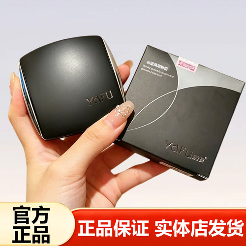 yafu雅芙双层粉饼遮瑕控油修容粉