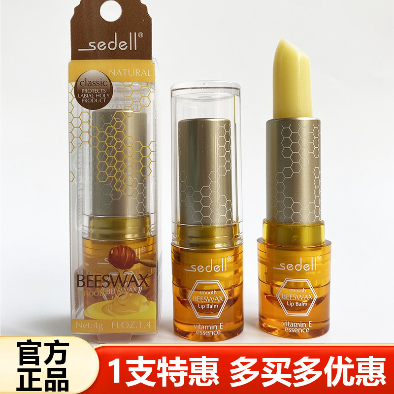 sedell诗黛尔蜂胶护唇膏保湿补水防干裂润唇膏成人无色唇口油男女,彩妆/香水/美妆工具,唇膏/口红,淘宝优惠券,粉丝福利购,淘宝优惠卷