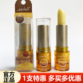 sedell诗黛尔蜂胶护唇膏保湿 补水防干裂润唇膏成人无色唇口油男女