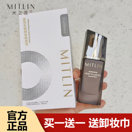 米之莲持妆粉底液不易脱妆粉底霜
