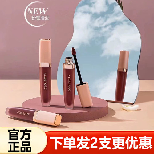 俏美人唇釉哑光不易掉色显白口红