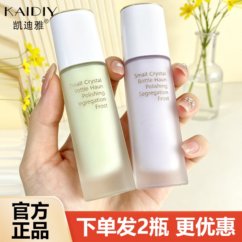 KAIDIY凯迪雅小晶瓶焕采润色隔离霜紫色绿色隔离妆前乳遮瑕素颜霜