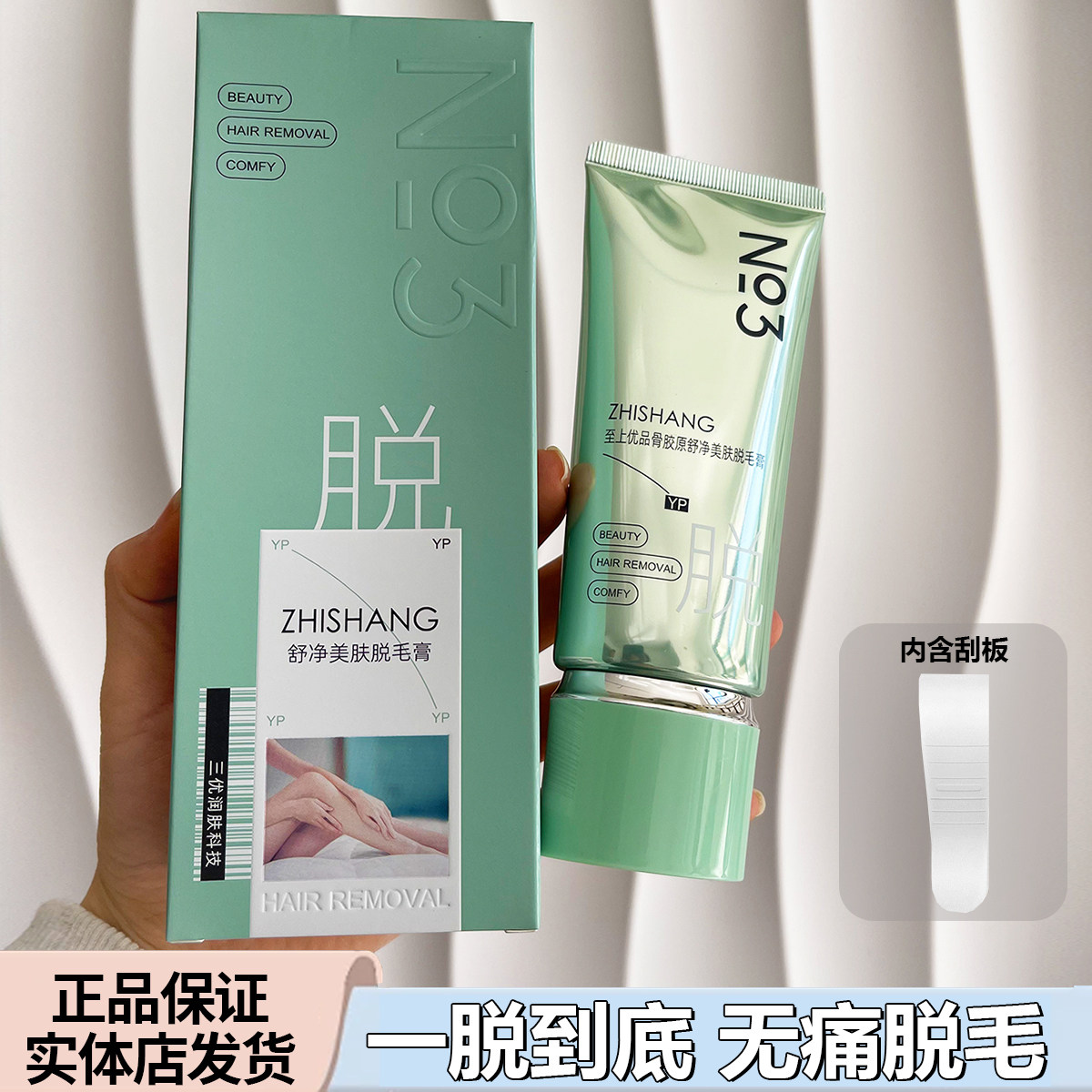 至上优品骨胶原舒净美肤脱毛膏去腋毛汗腿毛男女全身可用脱毛神器,美容护肤/美体/精油,脱毛膏,淘宝优惠券,粉丝福利购,淘宝优惠卷