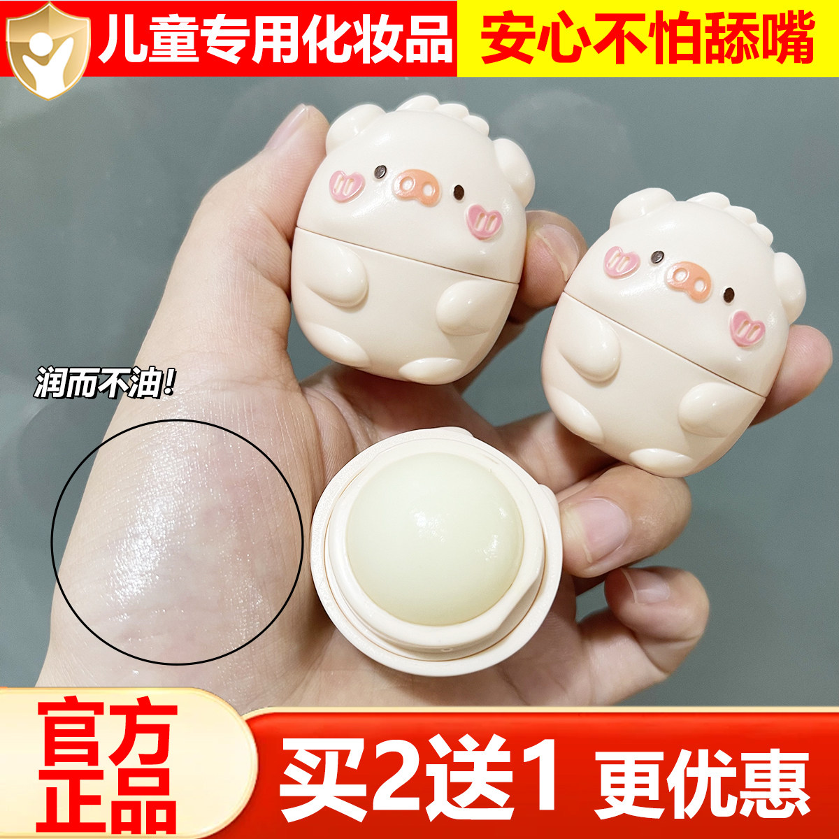 冰之恋儿童小猪润唇膏保湿防干裂