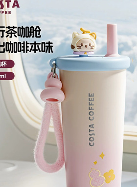 茶咖随行舱COSTA高颜值保温杯710ml大容量吸管杯便携随行茶咖啡杯