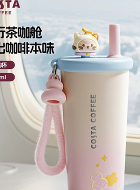 茶咖随行仓COSTA高颜值保温杯