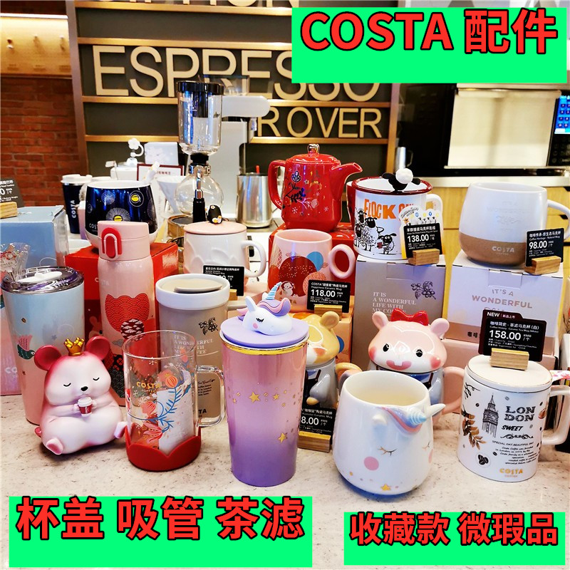 配件专区costa无盒不退换马克杯