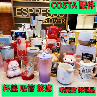 清仓costa配件【瑕疵专区】吸管杯盖马克陶瓷杯玻璃杯无盒周边