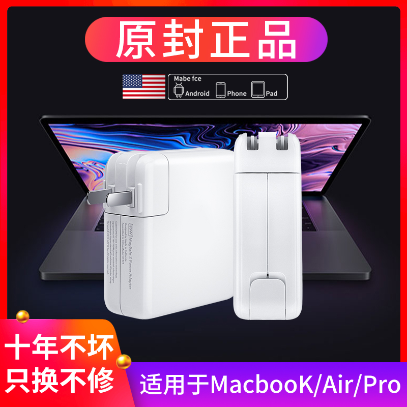 适用苹果电脑充电器macbook air pro笔记本快充电源适配器线mac插头30/45/60/85w A1534/A1502/A1370原装正品