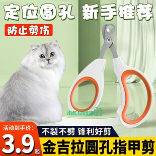 金吉拉专用猫咪指甲剪防抓防咬猫用指甲刀给猫剪指甲神器圆孔幼猫