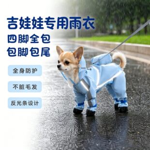 吉娃娃专用狗狗雨衣四脚全包小狗雨披小型犬狗包肚防水雨天神器的
