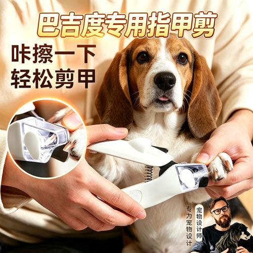 巴吉度狗狗剪指甲专用剪刀宠物小狗指甲剪狗指甲刀指甲钳剪脚趾甲