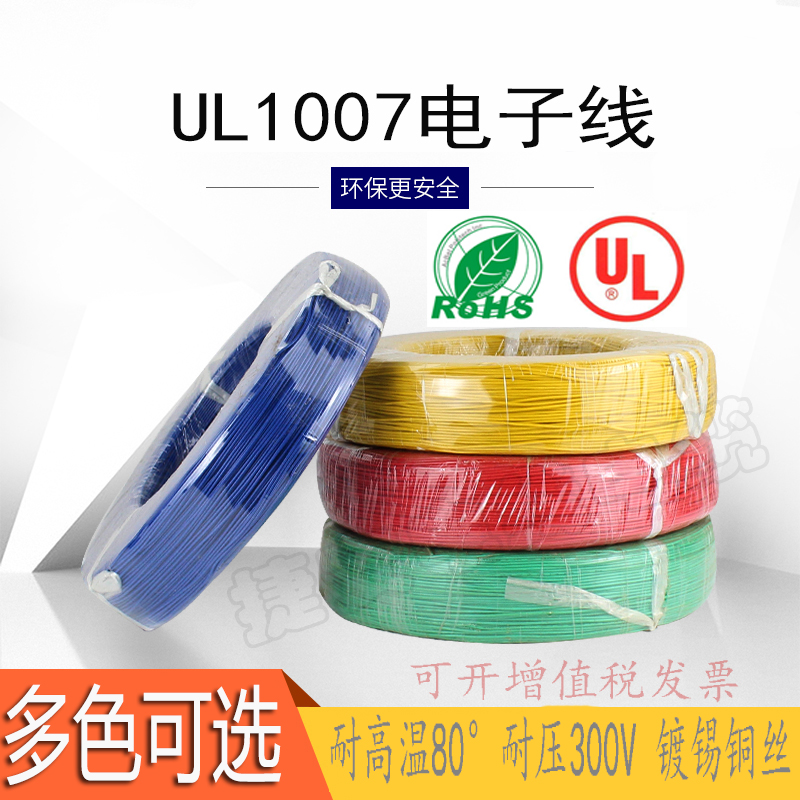 UL1007正标电子线28 26 24 22 20 18 16 14AWG导线镀锡铜线汽车线