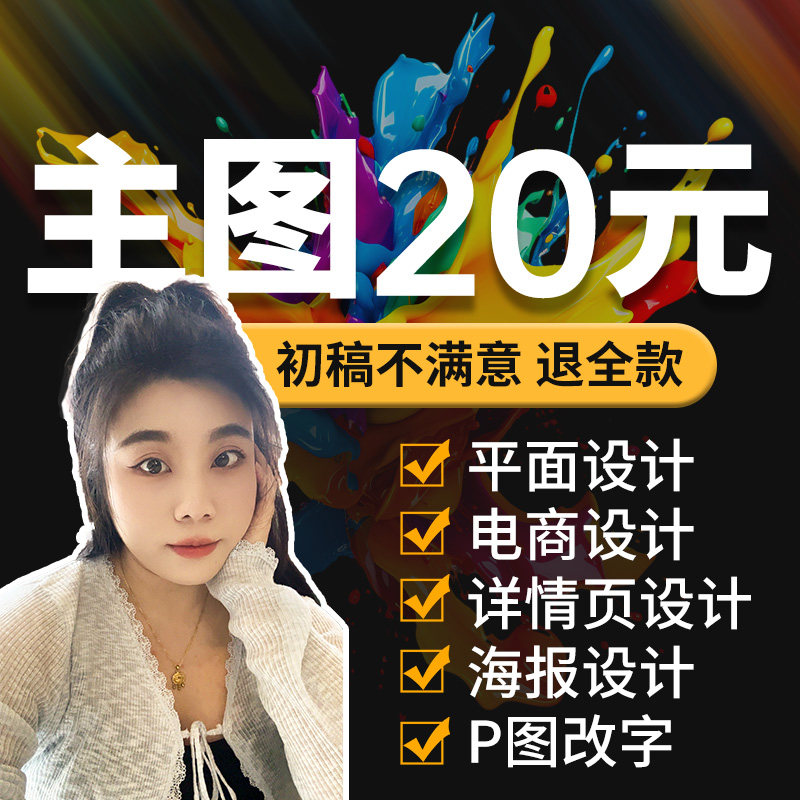 淘宝亚马逊主图详情页设计电商美平面广告设计