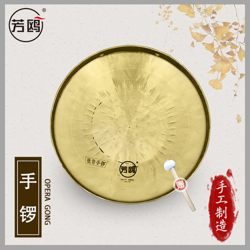 芳欧响铜锣鼓乐器21.5cm高中低音
