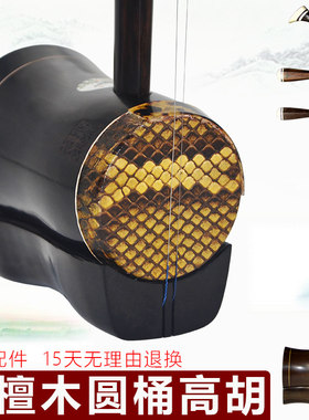 古悦高胡长尧圆筒高音二胡