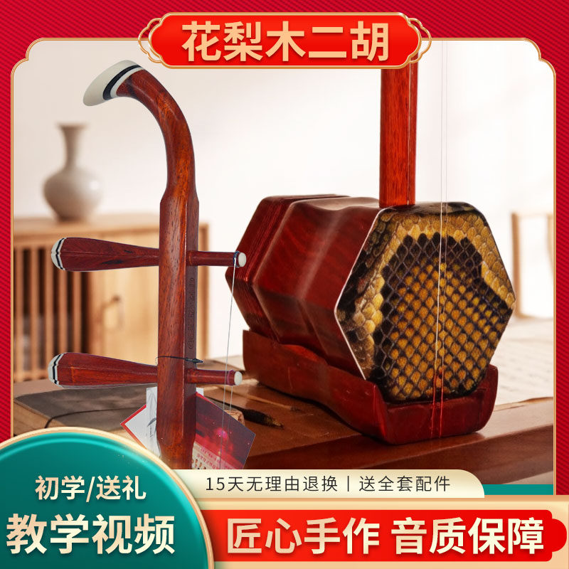 二胡乐器初学者演奏考级成人儿童通用花梨木二胡紫檀黑檀厂家直销