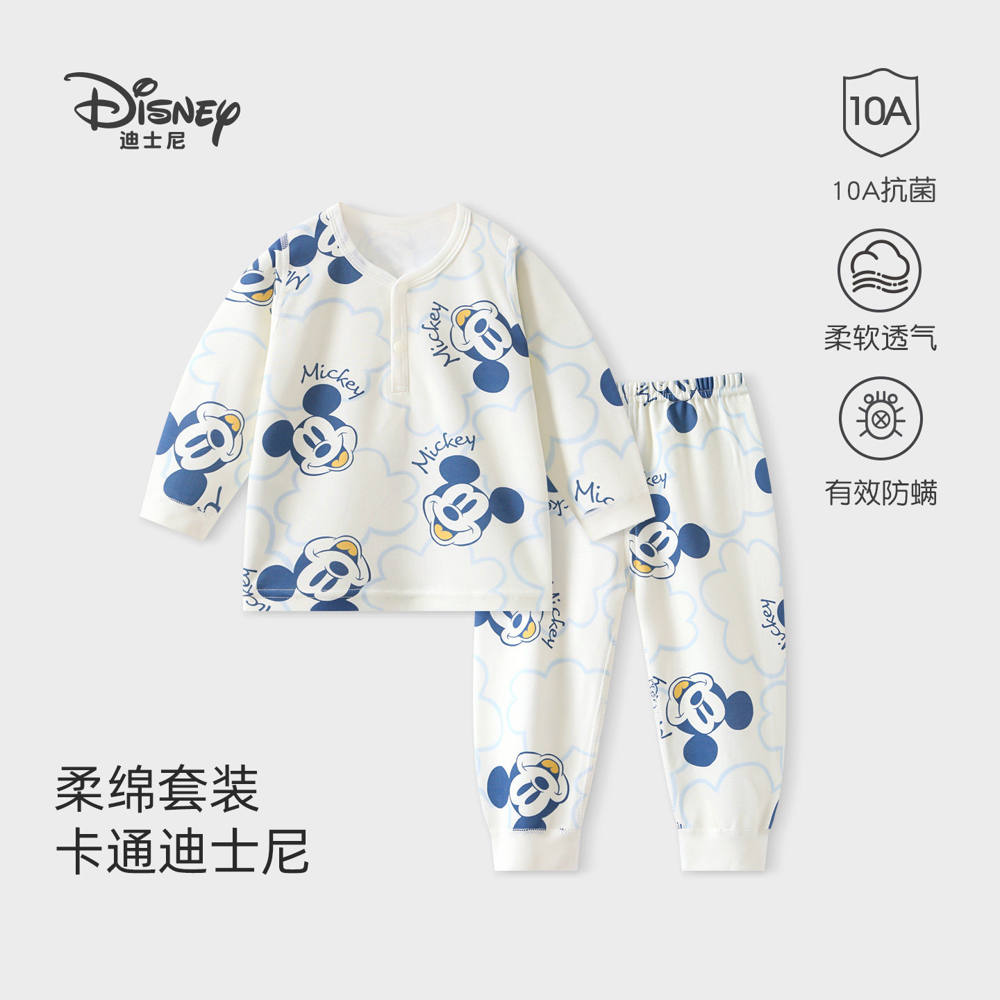 迪士尼宝宝秋衣秋裤春秋纯棉长袖分体婴儿衣服内衣套装打底睡衣,童装/婴儿装/亲子装,内衣套装,淘宝优惠券,粉丝福利购,淘宝优惠卷