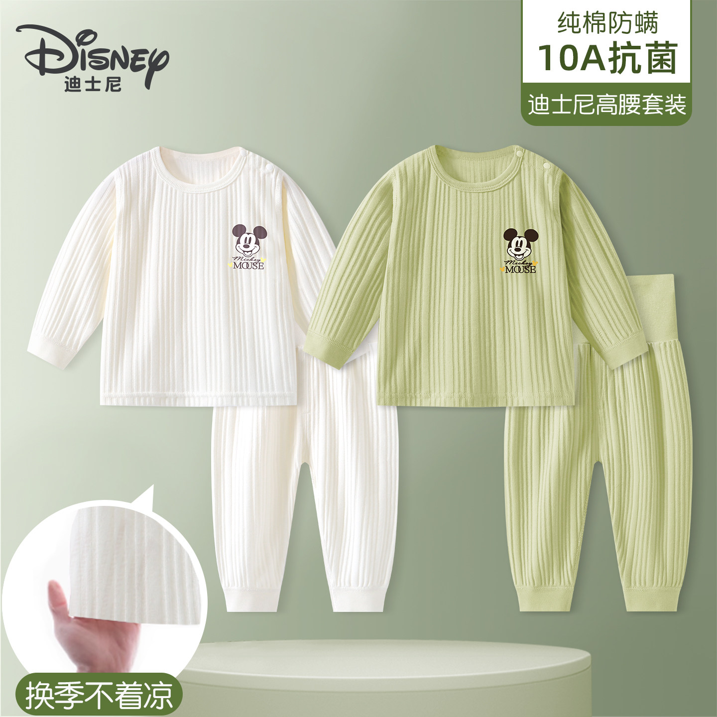 迪士尼宝宝分体秋衣秋裤套装纯棉高腰婴儿保暖内衣服男女儿童春秋,童装/婴儿装/亲子装,内衣套装,淘宝优惠券,粉丝福利购,淘宝优惠卷