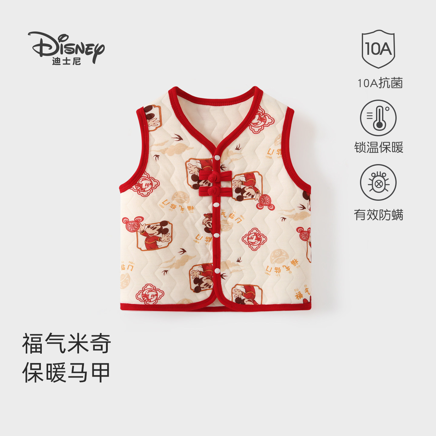 迪士尼婴儿马甲冬季过年外穿背心儿童新年大红色宝宝坎肩男童女童,童装/婴儿装/亲子装,马甲,淘宝优惠券,粉丝福利购,淘宝优惠卷