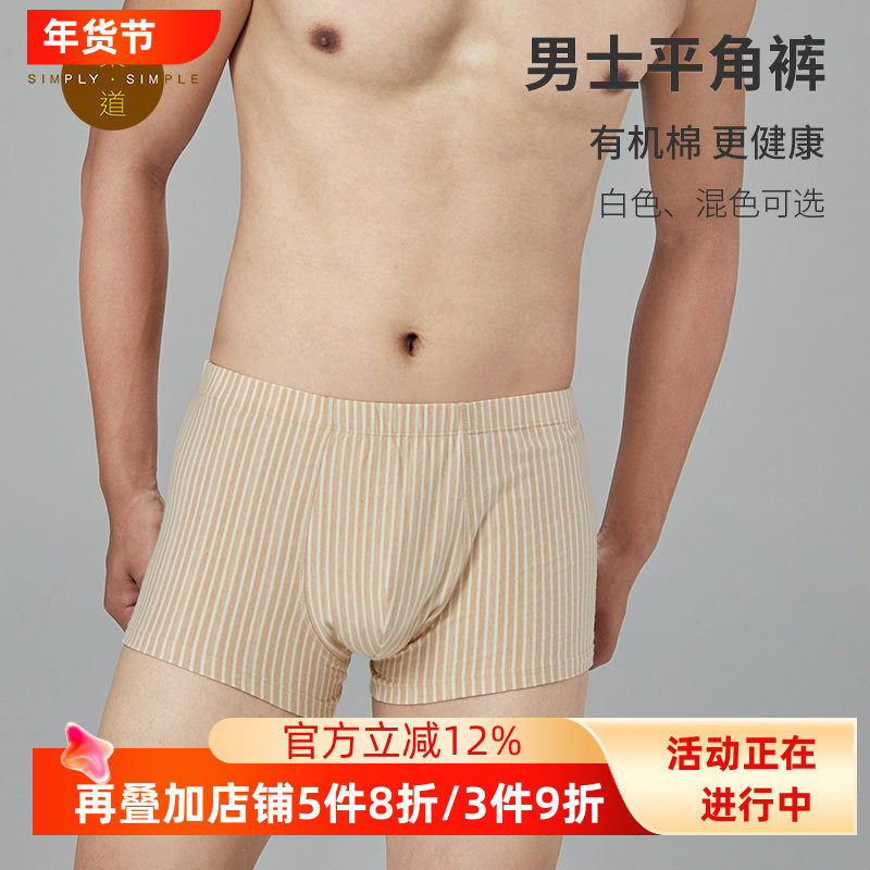 素道有机彩棉素道1-4条男士内裤 棉质男款青年阴囊托中腰平角裤男,女士内衣/男士内衣/家居服,男平角内裤,淘宝优惠券,粉丝福利购,淘宝优惠卷