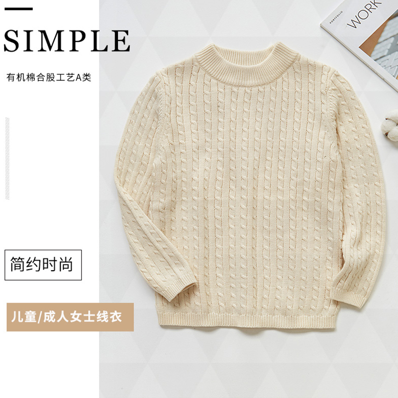 敦煌有机棉素道儿童圆领成人毛衣