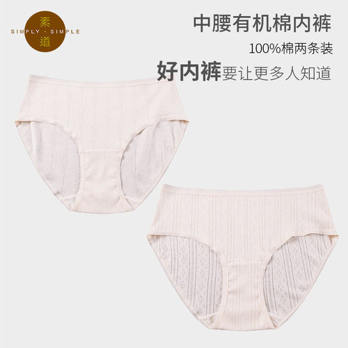 素道有机彩棉A类中腰女三角裤