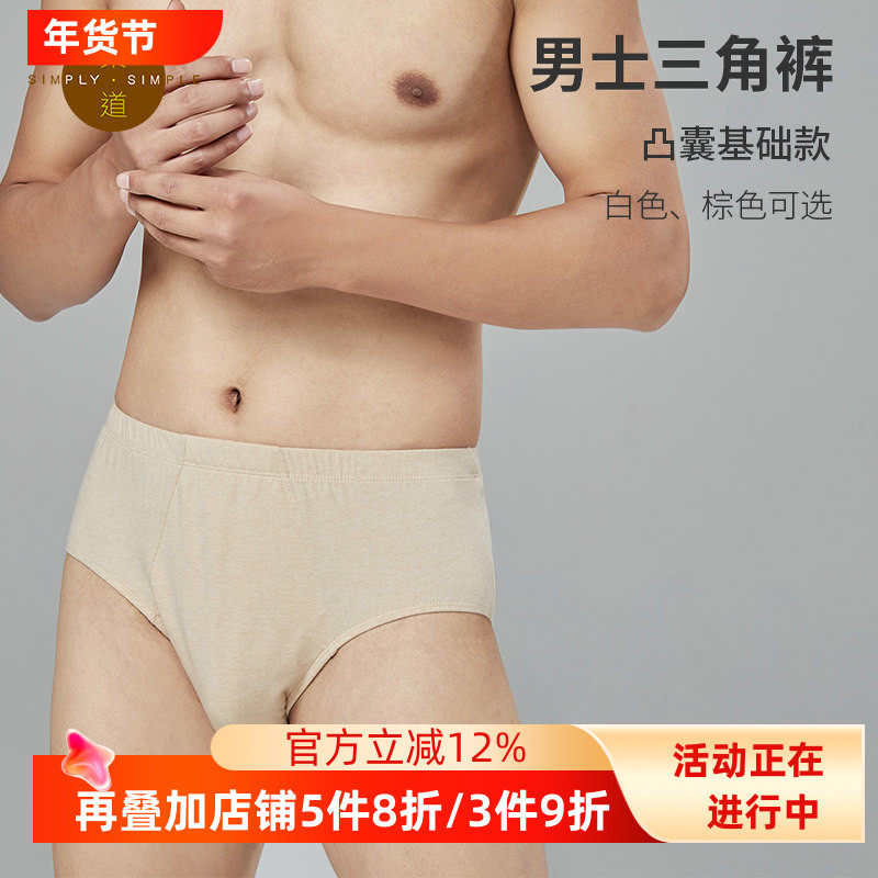 素道有机棉1-4条彩棉内裤男 透气吸汗男士内裤简约中腰三角短裤头,女士内衣/男士内衣/家居服,男三角内裤,淘宝优惠券,粉丝福利购,淘宝优惠卷