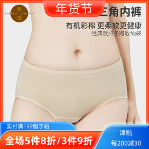 敦煌有机彩棉素道1-4条女士青年内裤纯色简约透气舒适 中腰三角裤
