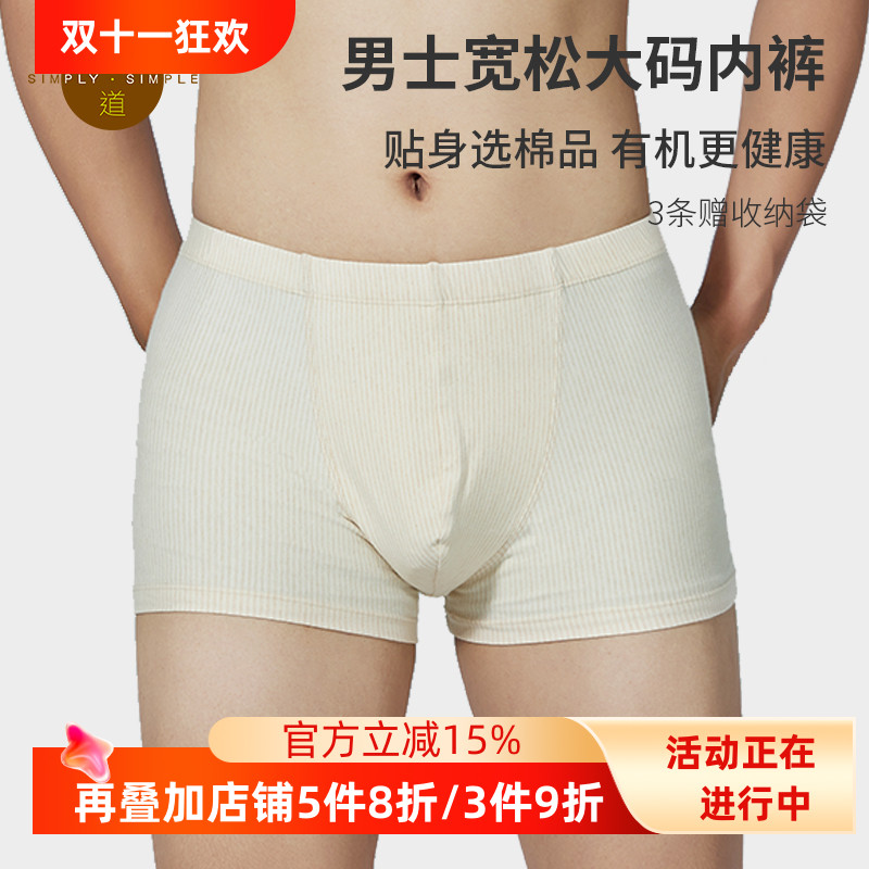 素道宽松大码内裤不染色不漂白