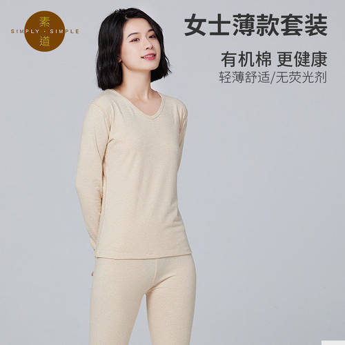 素道有机彩棉秋衣套装长袖圆领