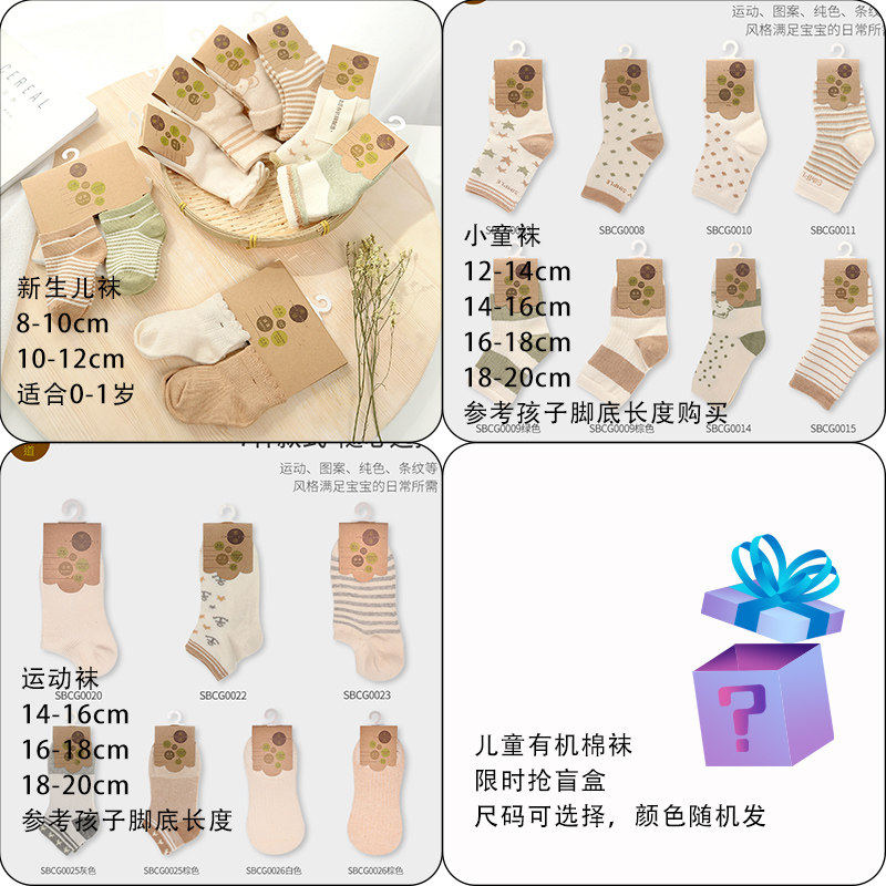 盲盒 量贩式儿童棉袜多双装 随机发货 素道有机彩棉0-7岁