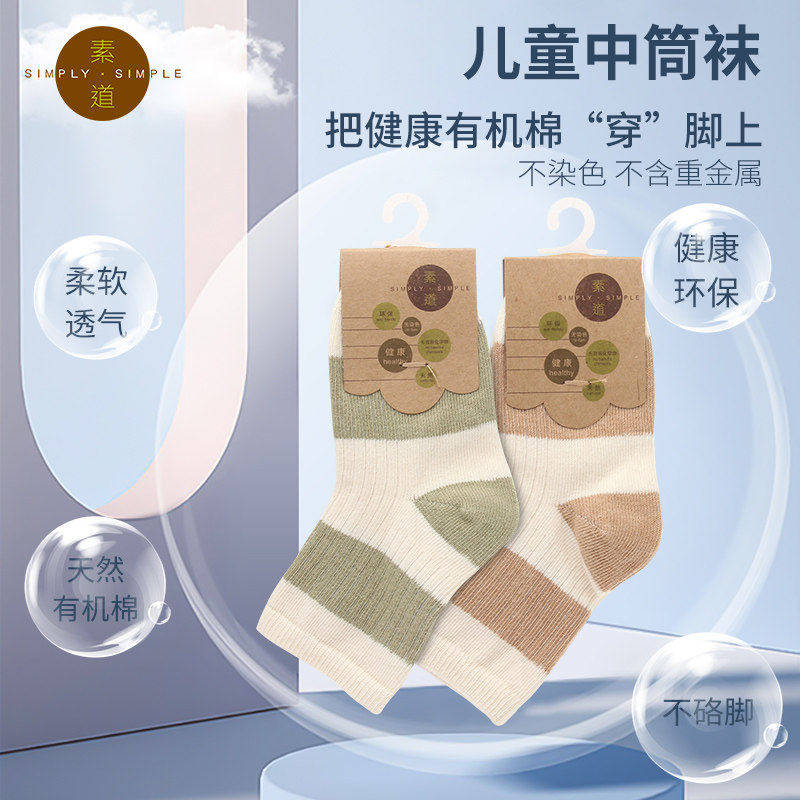 敦煌有机彩棉 素道2双1-3岁婴幼儿袜 柔软舒适透气袜中筒袜儿童袜