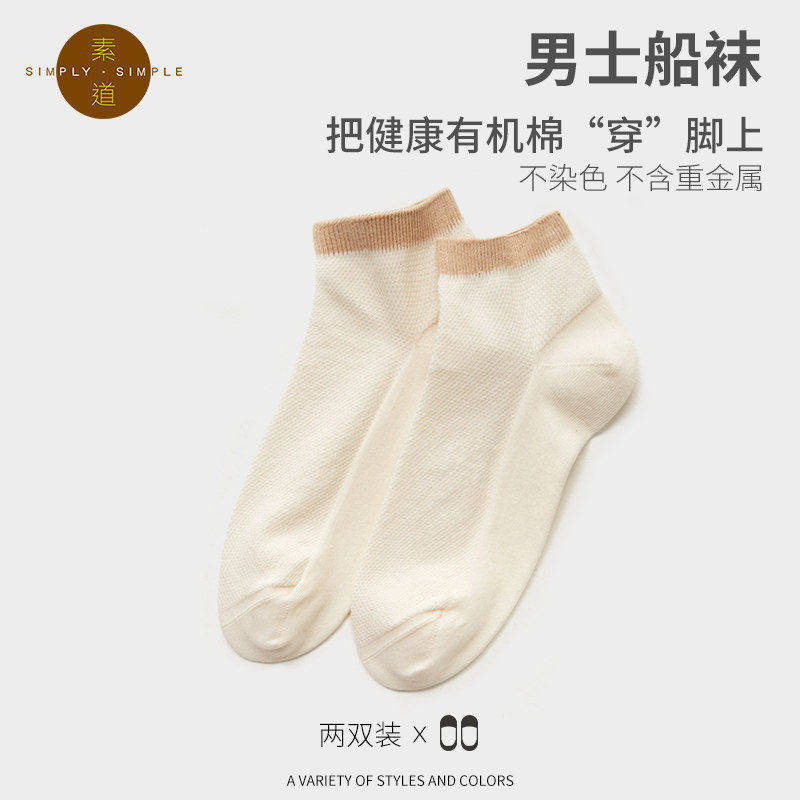 敦煌素道有机棉 男士船袜2双装 四季款 商务休闲时尚透气运动棉袜