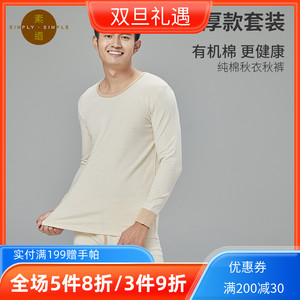 素道有机彩棉 纯棉男士秋冬保暖套装 长袖款秋衣秋裤 圆领打底衫