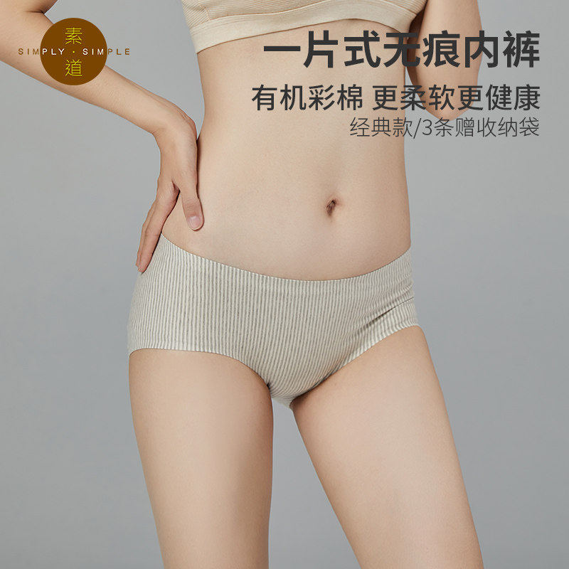 素道天然有机彩棉内裤女 一片式无痕三角裤女 中腰女士 1-3条装