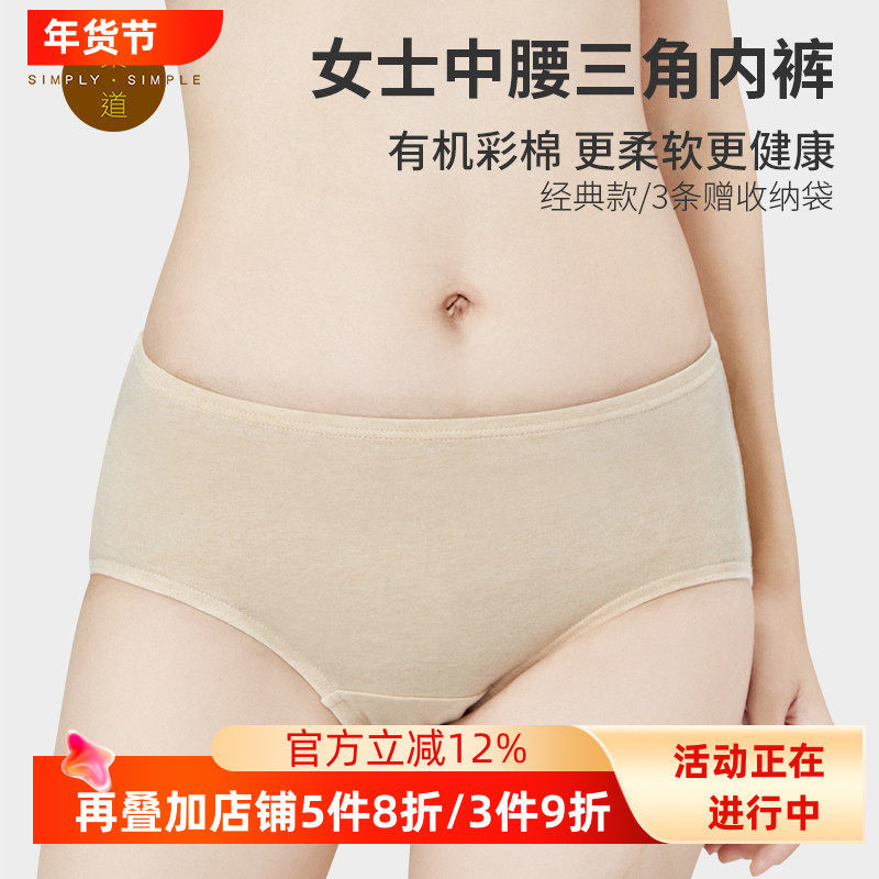素道有机彩棉素道1-4条女士青年内裤纯色简约透气舒适 中腰三角裤
