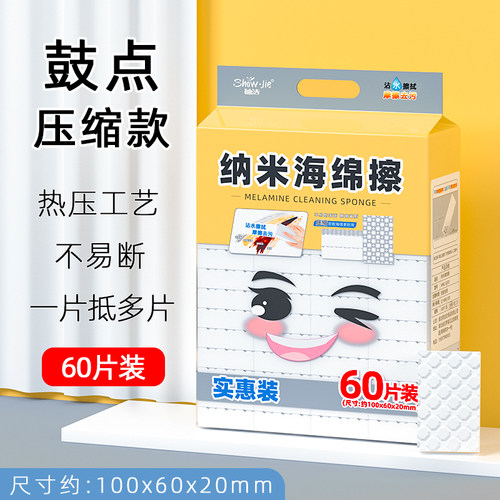 纳米海绵魔力擦压缩工艺更耐用