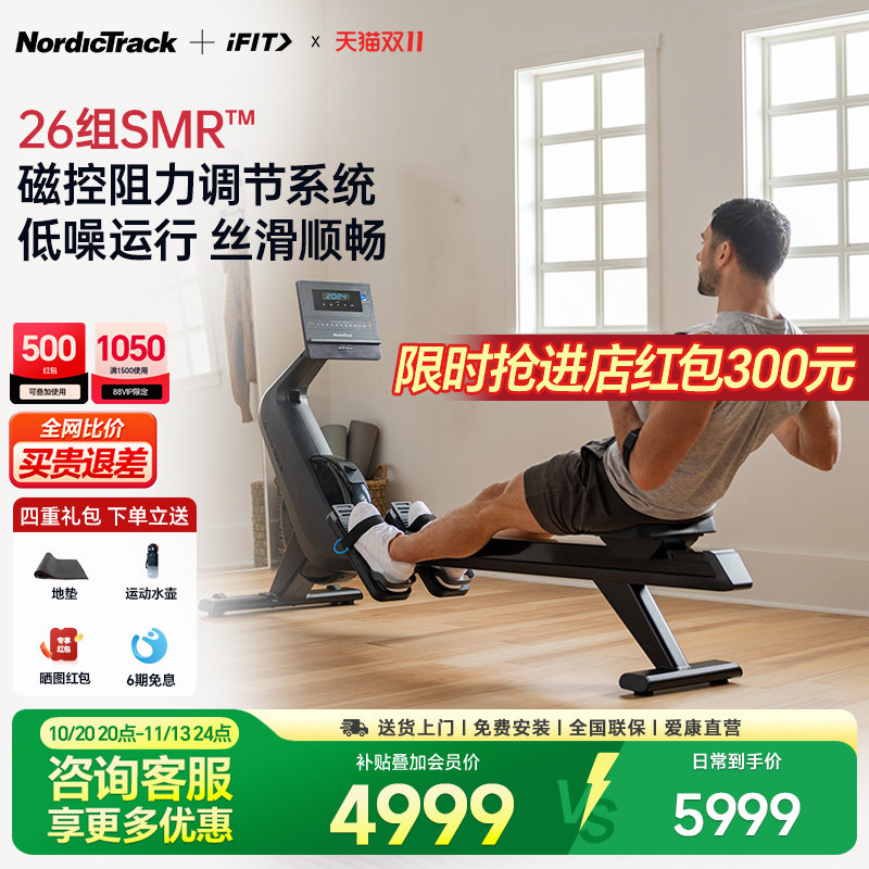 爱康NordicTrack划船机室内有氧划船器家用静音磁控划艇RW300
