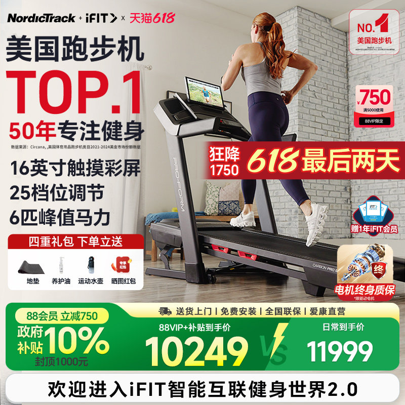 智能多功能跑步机磐石PRO9000
