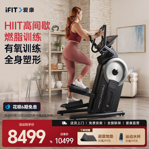 【椭圆机+登山机二合一】爱康HL